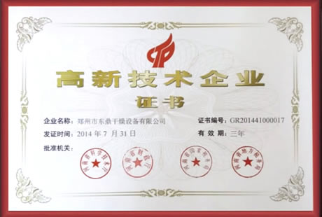 东鼎荣誉