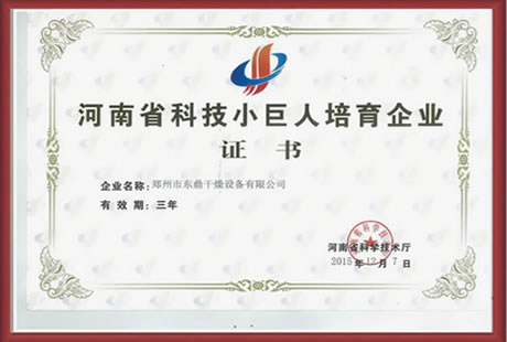 东鼎荣誉