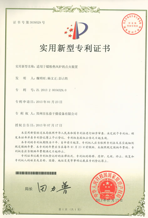 熱風爐