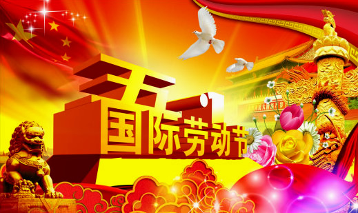 东鼎煤泥烘干机五一赞歌