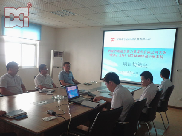 煤泥烘干机项目协调会