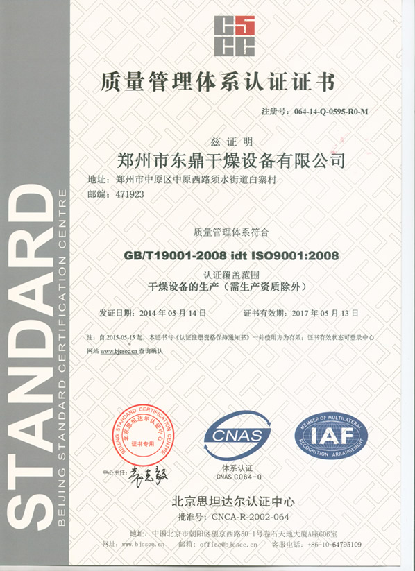 ISO9001证书