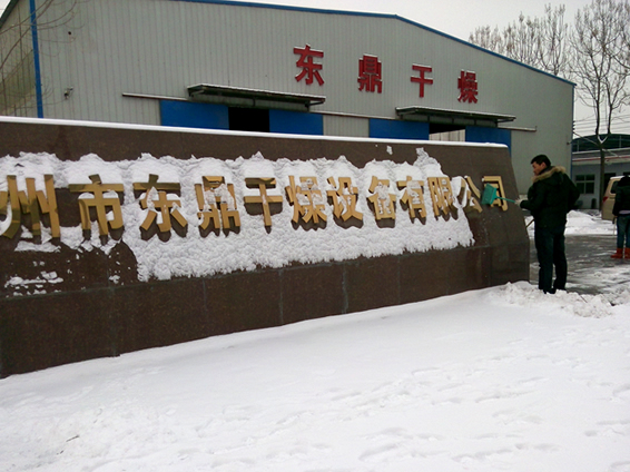 东鼎煤泥烘干机