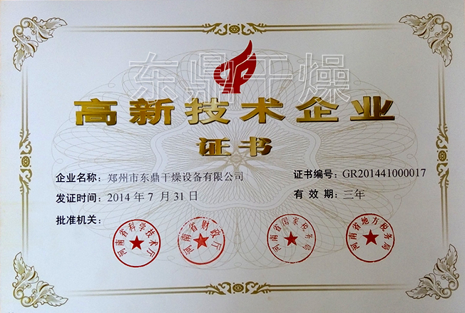 高新技术企业东鼎
